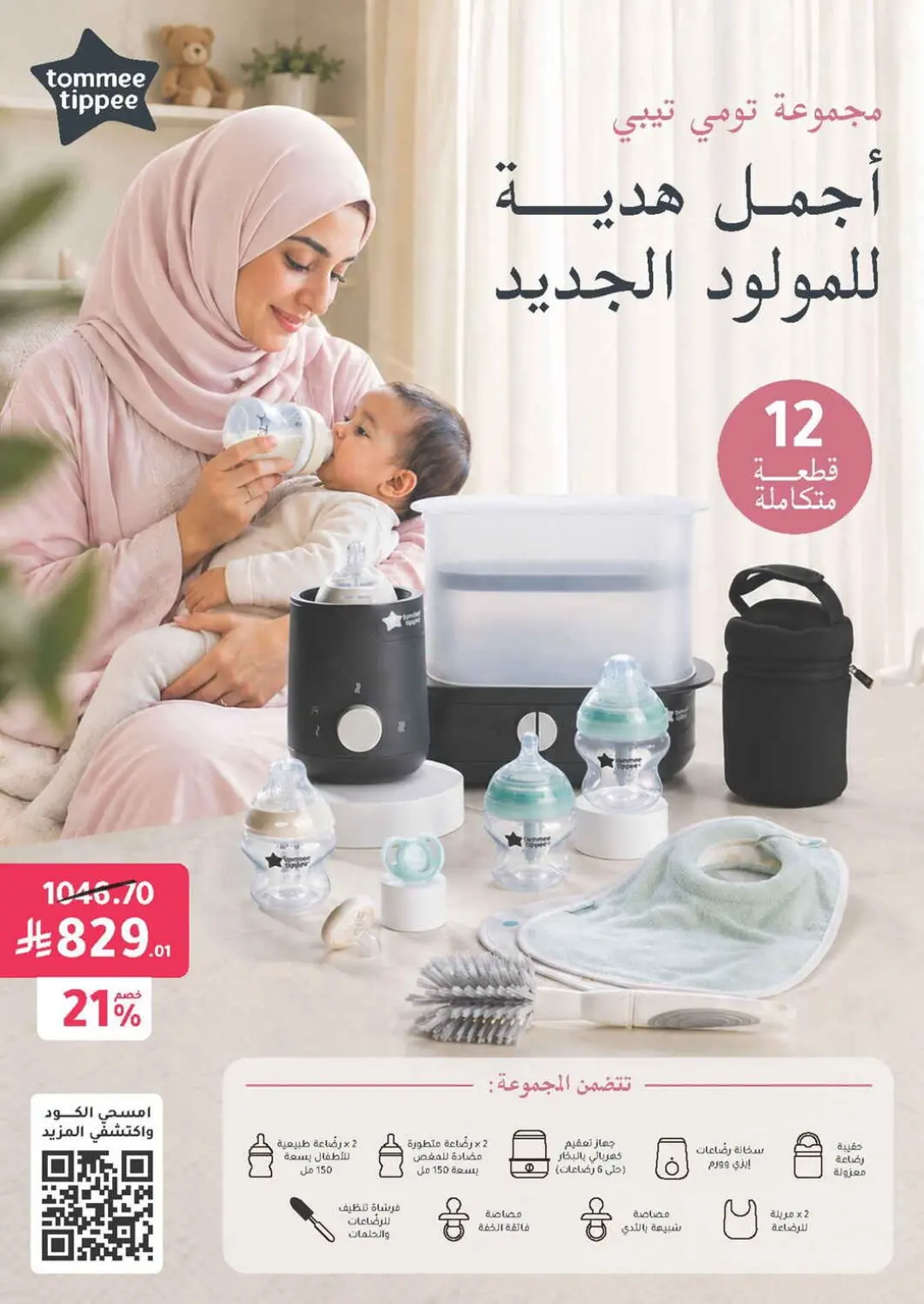 Nahdi offers in Saudi Arabia 2026 35