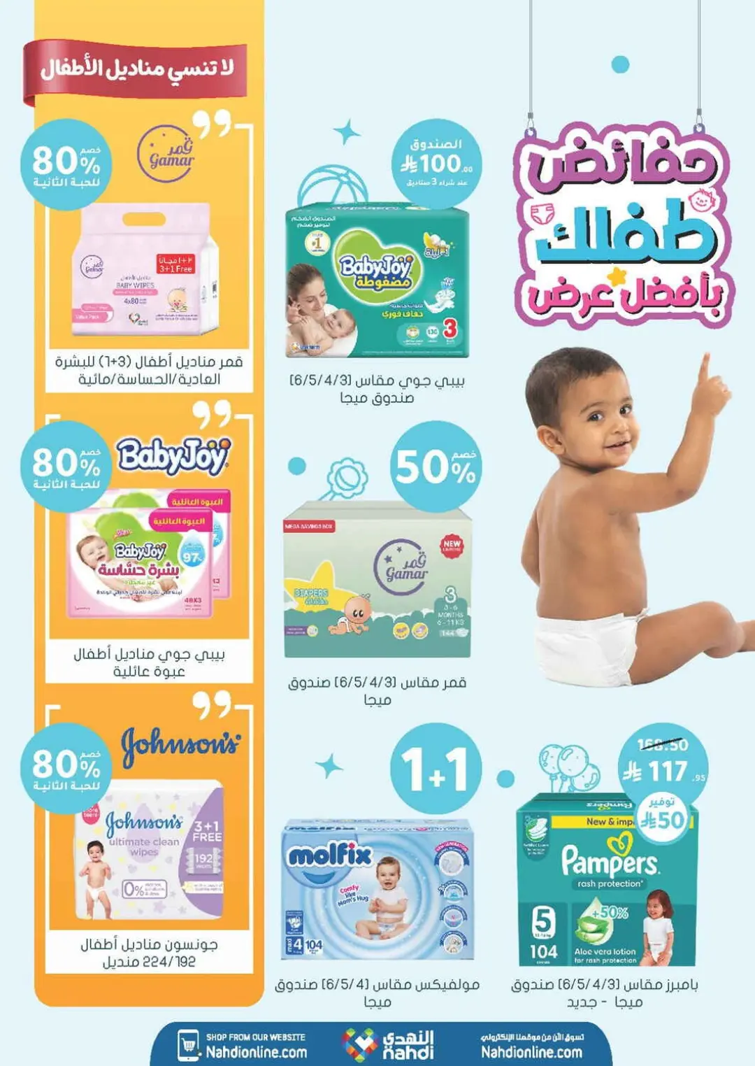 عروض صيدليات النهدي 