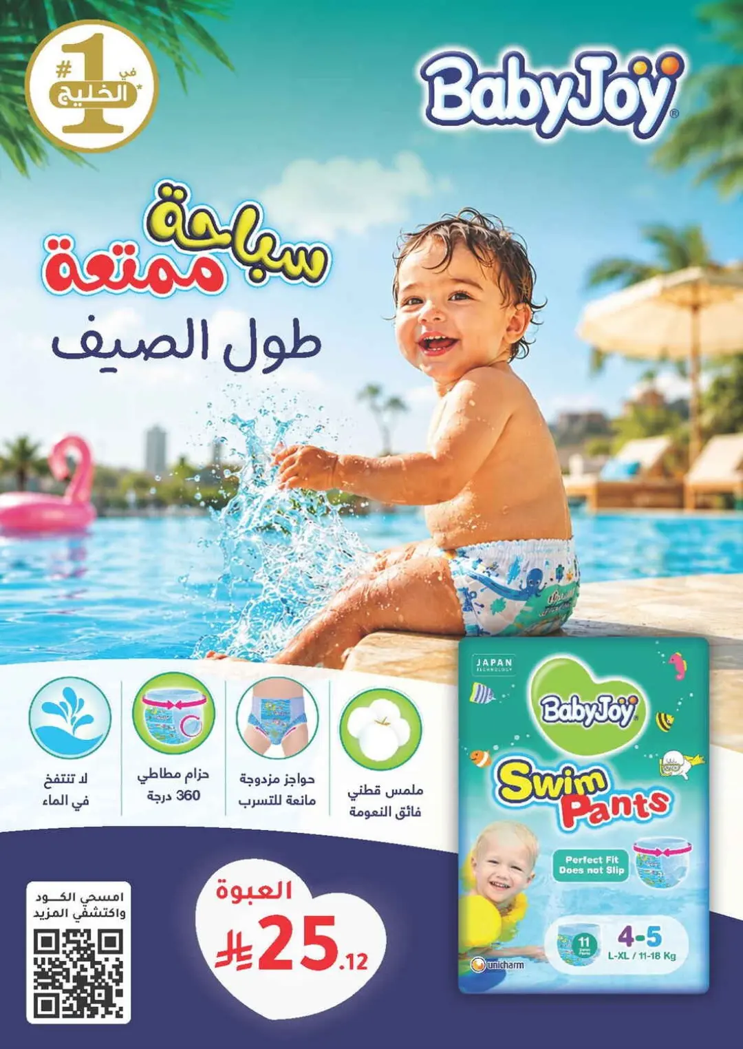 عروض صيدليات النهدي 
