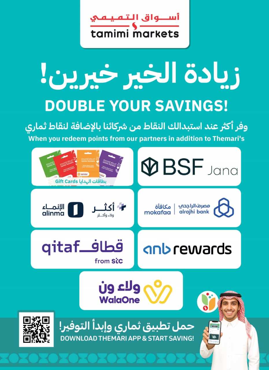 عروض التميمي الدمام الاسبوعية من تاريخ 12 اغسطس 2026 - الموافق 29 صفر 1448 العودة للمدرس 14 Wk 33 SA26 260812 005906 14