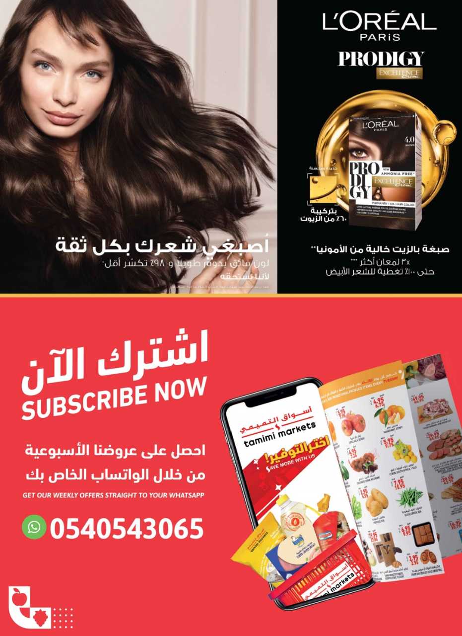 عروض التميمي الدمام الاسبوعية من تاريخ 12 اغسطس 2026 - الموافق 29 صفر 1448 العودة للمدرس 49 Wk 33 SA26 260812 005906 49