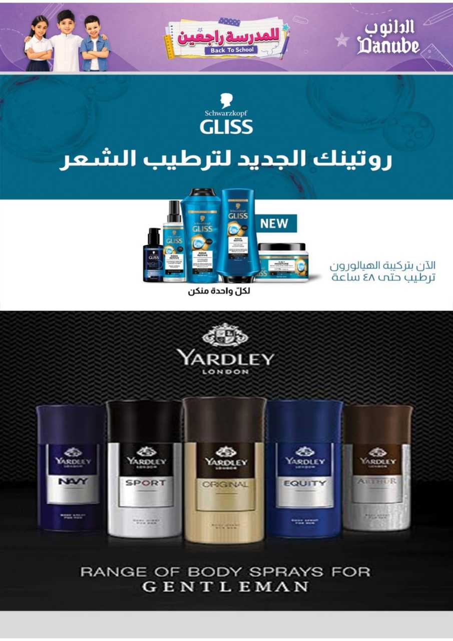 عروض الدانوب حائل الاسبوعية من تاريخ 5 اغسطس 2026 - الموافق 22 صفر 1448 جاهزين للعودة 100 المنطقة الغربية عروض الاسبوعين الدانوب 260804 124249 100