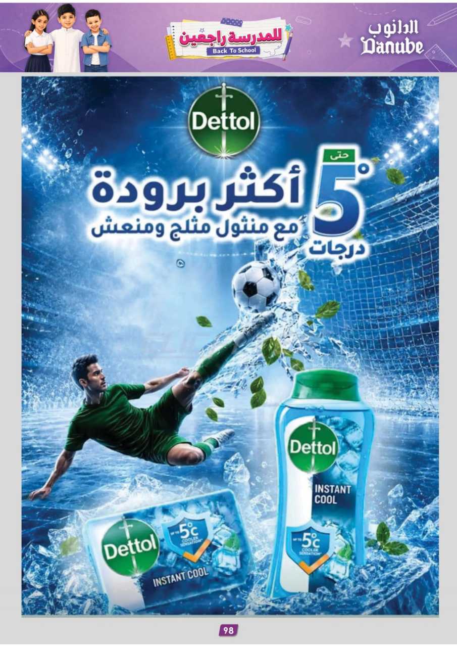 عروض الدانوب حائل الاسبوعية من تاريخ 5 اغسطس 2026 - الموافق 22 صفر 1448 جاهزين للعودة 108 المنطقة الغربية عروض الاسبوعين الدانوب 260804 124249 108