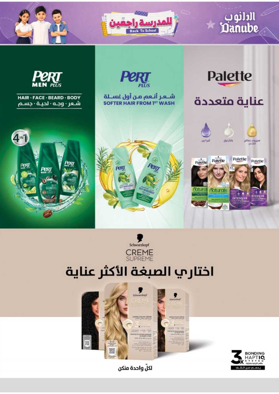 عروض الدانوب حائل الاسبوعية من تاريخ 5 اغسطس 2026 - الموافق 22 صفر 1448 جاهزين للعودة 113 المنطقة الغربية عروض الاسبوعين الدانوب 260804 124249 113
