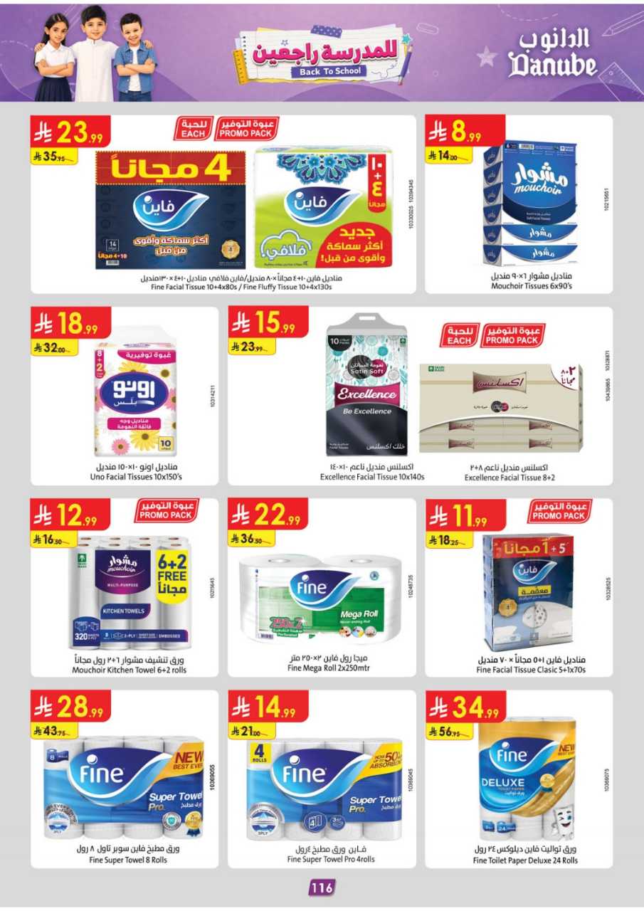 عروض الدانوب حائل الاسبوعية من تاريخ 5 اغسطس 2026 - الموافق 22 صفر 1448 جاهزين للعودة 127 المنطقة الغربية عروض الاسبوعين الدانوب 260804 124249 127