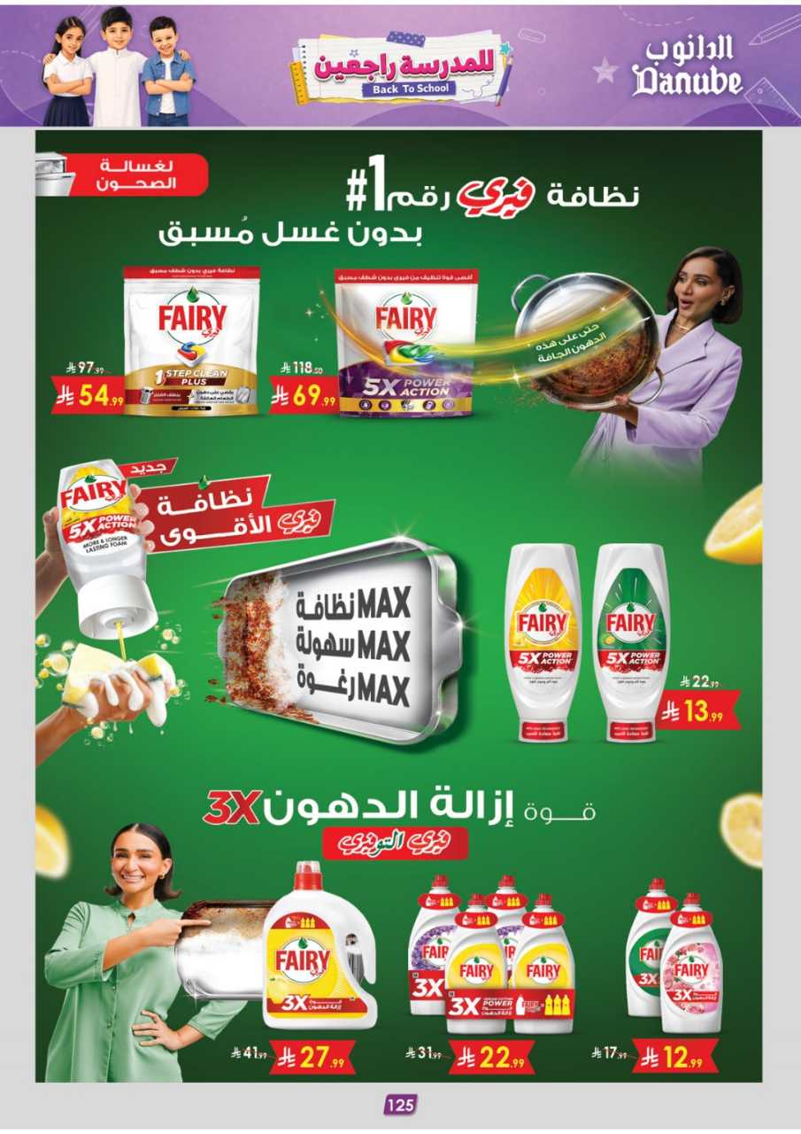 عروض الدانوب حائل الاسبوعية من تاريخ 5 اغسطس 2026 - الموافق 22 صفر 1448 جاهزين للعودة 136 المنطقة الغربية عروض الاسبوعين الدانوب 260804 124249 136