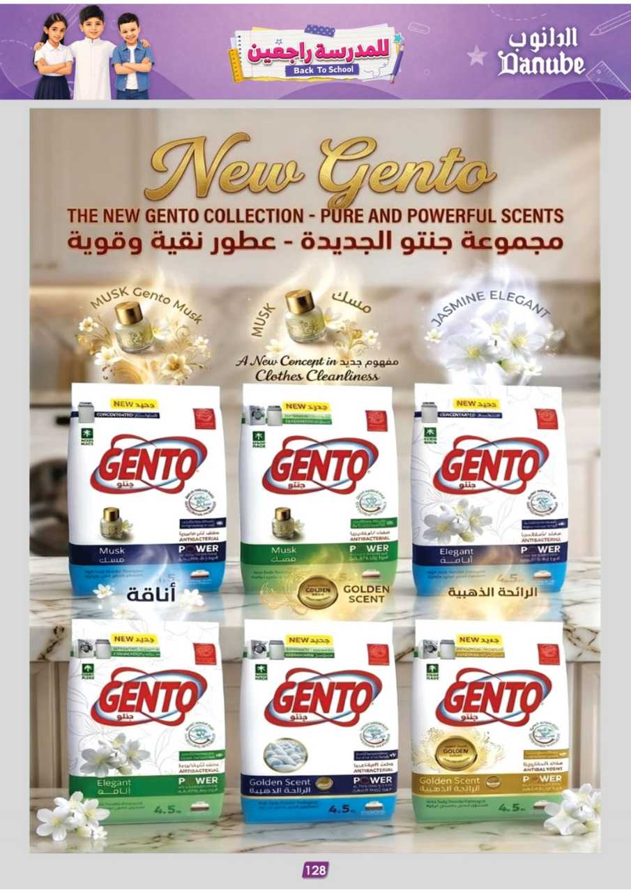 عروض الدانوب حائل الاسبوعية من تاريخ 5 اغسطس 2026 - الموافق 22 صفر 1448 جاهزين للعودة 139 المنطقة الغربية عروض الاسبوعين الدانوب 260804 124249 139