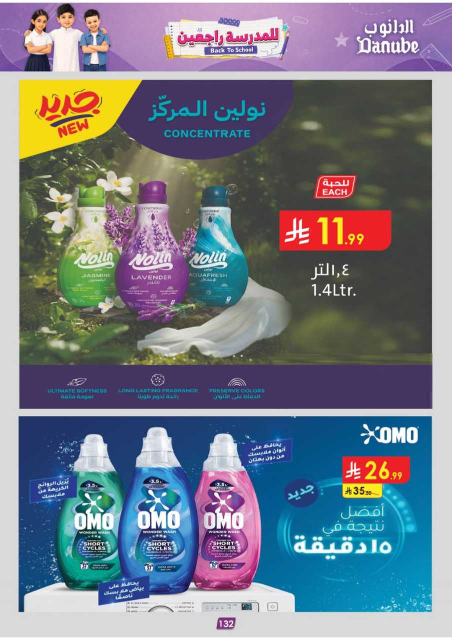 عروض الدانوب حائل الاسبوعية من تاريخ 5 اغسطس 2026 - الموافق 22 صفر 1448 جاهزين للعودة 143 المنطقة الغربية عروض الاسبوعين الدانوب 260804 124249 143