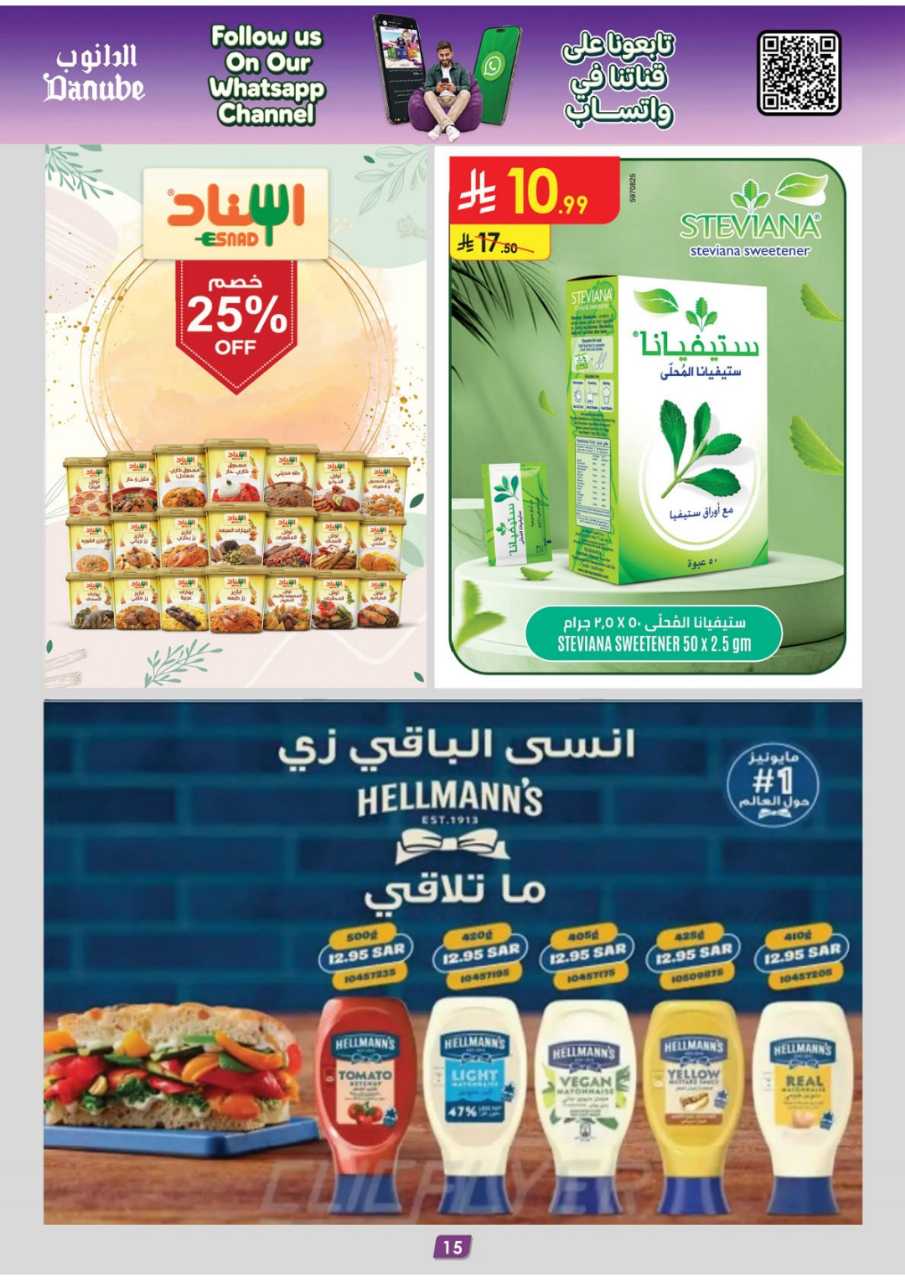 عروض الدانوب حائل الاسبوعية من تاريخ 5 اغسطس 2026 - الموافق 22 صفر 1448 جاهزين للعودة 15 المنطقة الغربية عروض الاسبوعين الدانوب 260804 124249 15