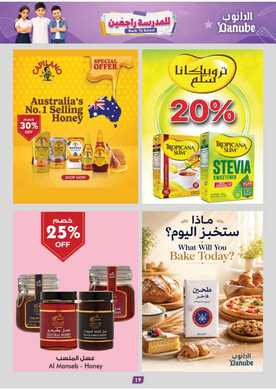 عروض الدانوب حائل الاسبوعية من تاريخ 5 اغسطس 2026 - الموافق 22 صفر 1448 جاهزين للعودة 19 المنطقة الغربية عروض الاسبوعين الدانوب 260804 124249 19