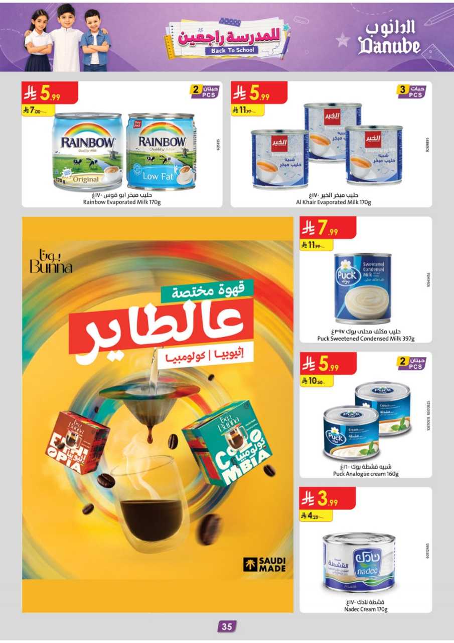 عروض الدانوب حائل الاسبوعية من تاريخ 5 اغسطس 2026 - الموافق 22 صفر 1448 جاهزين للعودة 36 المنطقة الغربية عروض الاسبوعين الدانوب 260804 124249 36
