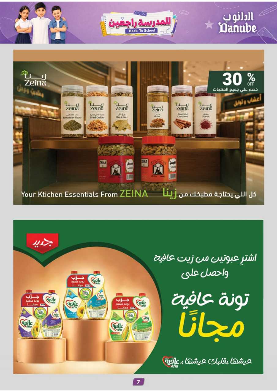 عروض الدانوب حائل الاسبوعية من تاريخ 5 اغسطس 2026 - الموافق 22 صفر 1448 جاهزين للعودة 7 المنطقة الغربية عروض الاسبوعين الدانوب 260804 124249 7