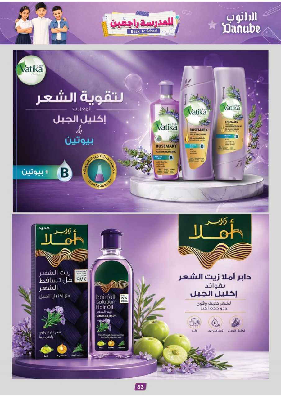عروض الدانوب حائل الاسبوعية من تاريخ 5 اغسطس 2026 - الموافق 22 صفر 1448 جاهزين للعودة 92 المنطقة الغربية عروض الاسبوعين الدانوب 260804 124249 92