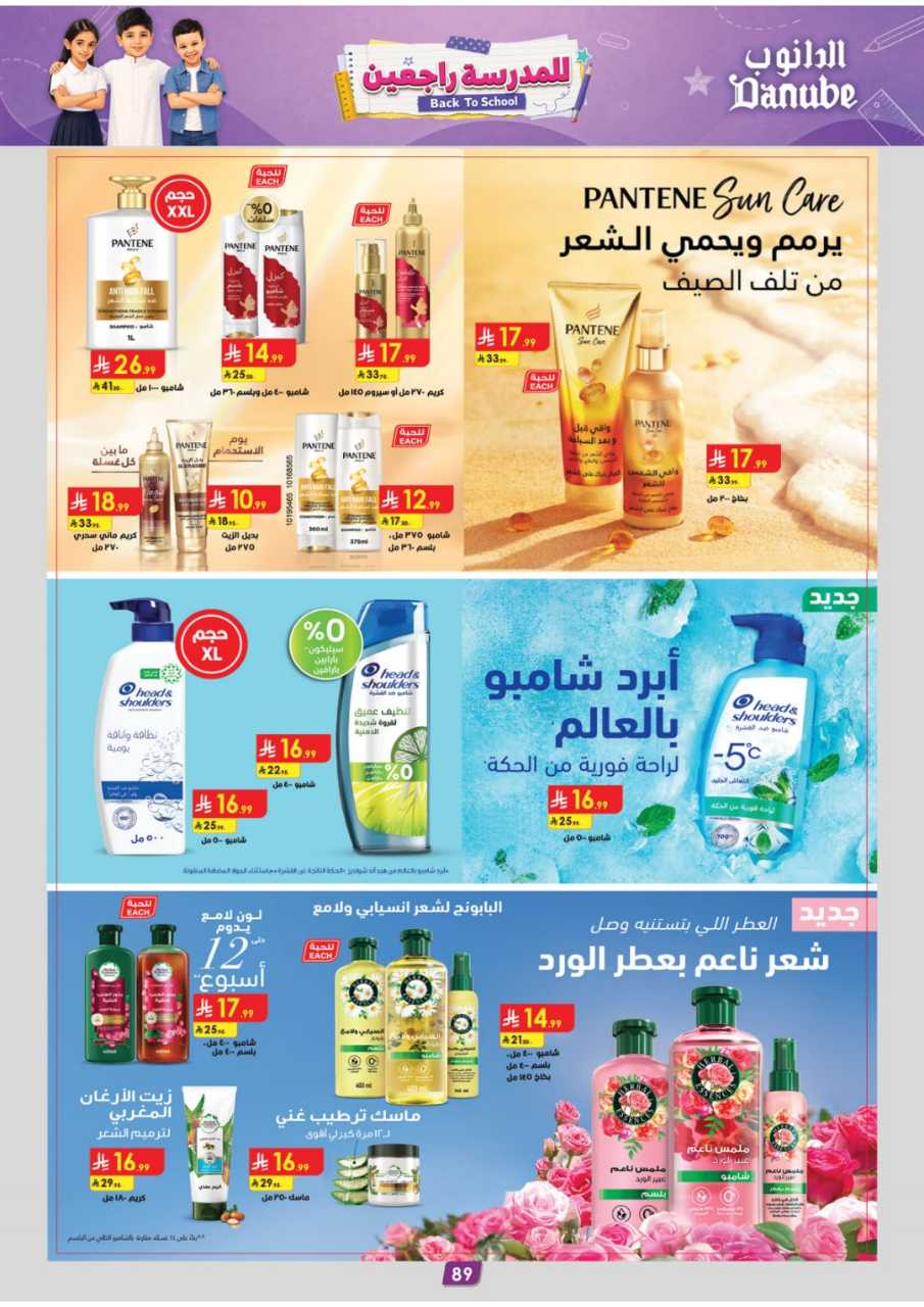 عروض الدانوب حائل الاسبوعية من تاريخ 5 اغسطس 2026 - الموافق 22 صفر 1448 جاهزين للعودة 98 المنطقة الغربية عروض الاسبوعين الدانوب 260804 124249 98