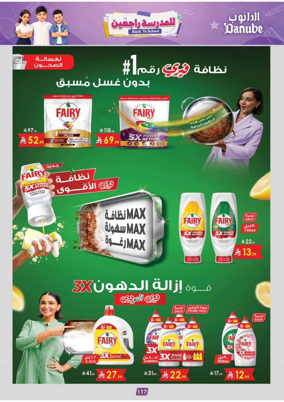 عروض الدانوب الطائف الاسبوعية من تاريخ 2 سبتمبر 2026 - الموافق 20 ربيع الاول 1448 العودة للمدرسة 3691 المنطقة الوسطى عروض الاسبوعين الدانوب 260826 115552 122