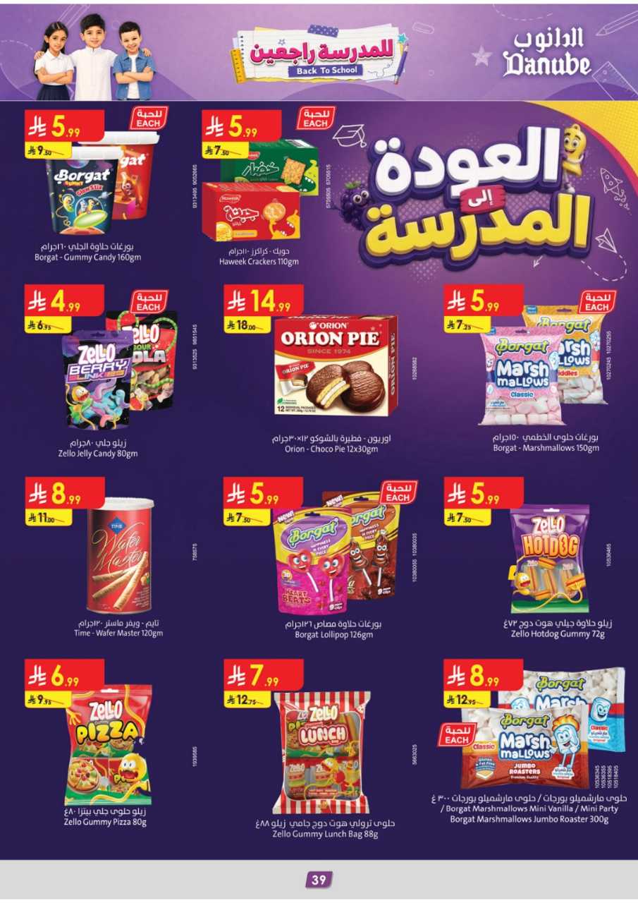 عروض الدانوب الطائف الاسبوعية من تاريخ 2 سبتمبر 2026 - الموافق 20 ربيع الاول 1448 العودة للمدرسة 3611 المنطقة الوسطى عروض الاسبوعين الدانوب 260826 115552 41