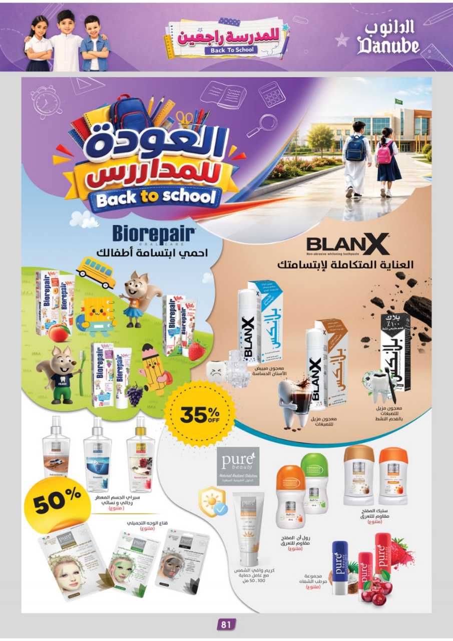 عروض الدانوب الطائف الاسبوعية من تاريخ 2 سبتمبر 2026 - الموافق 20 ربيع الاول 1448 العودة للمدرسة 3655 المنطقة الوسطى عروض الاسبوعين الدانوب 260826 115552 86