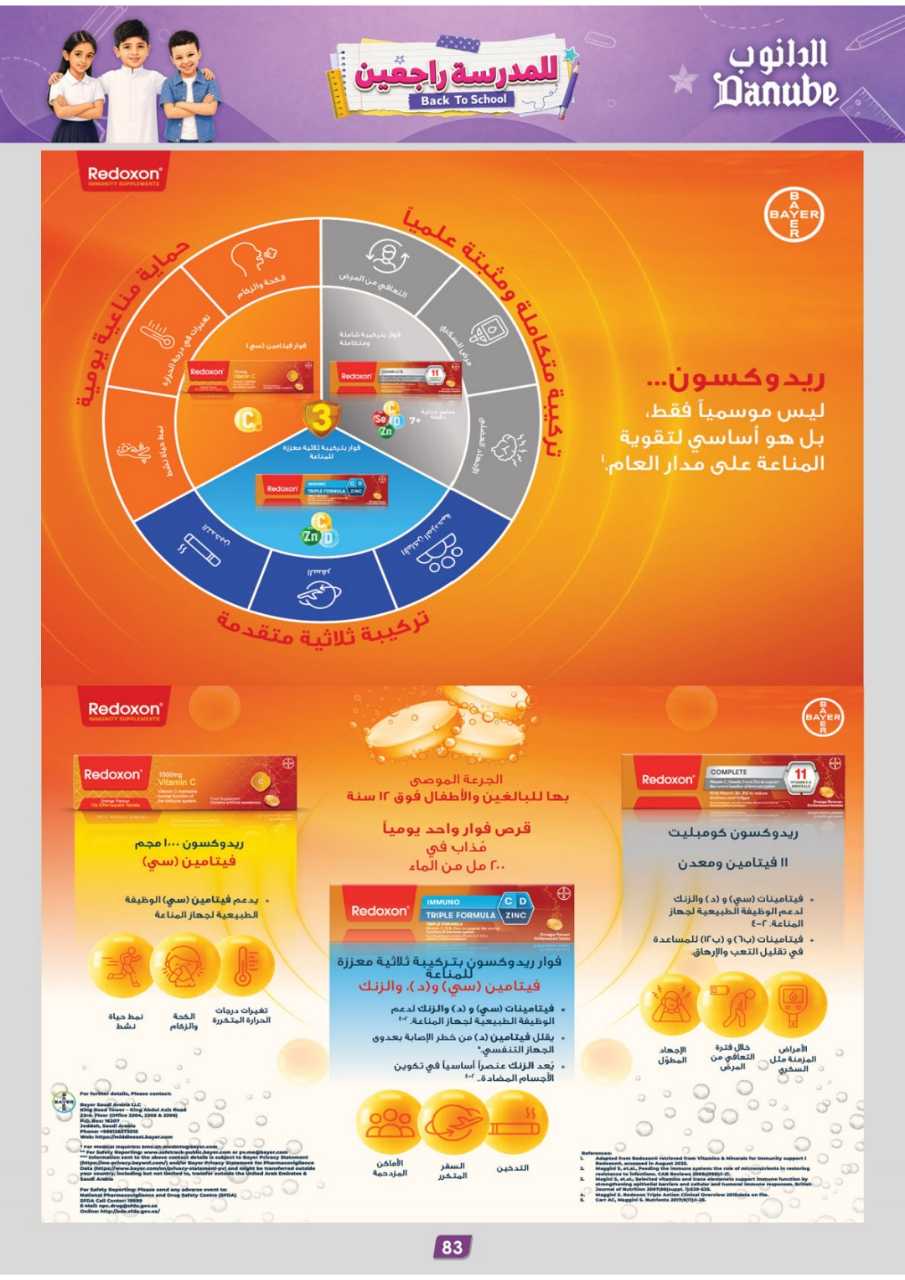 عروض الدانوب الطائف الاسبوعية من تاريخ 2 سبتمبر 2026 - الموافق 20 ربيع الاول 1448 العودة للمدرسة 3657 المنطقة الوسطى عروض الاسبوعين الدانوب 260826 115552 88