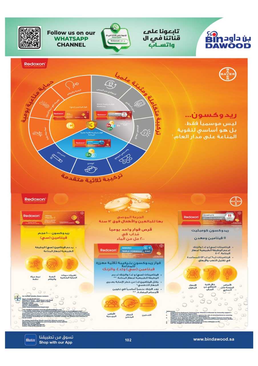 عروض بن داود جدة الاسبوعية من تاريخ 5 اغسطس 2026 - الموافق 22 صفر 1448 العودة للمدارس 102 خميس مشيط بن داود 260804 135350 102