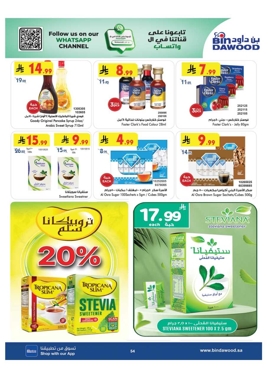 عروض بن داود جدة الاسبوعية من تاريخ 5 اغسطس 2026 - الموافق 22 صفر 1448 العودة للمدارس 54 خميس مشيط بن داود 260804 135350 54