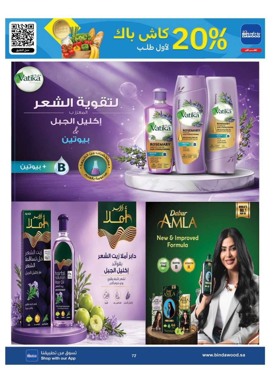 عروض بن داود جدة الاسبوعية من تاريخ 5 اغسطس 2026 - الموافق 22 صفر 1448 العودة للمدارس 77 خميس مشيط بن داود 260804 135350 77