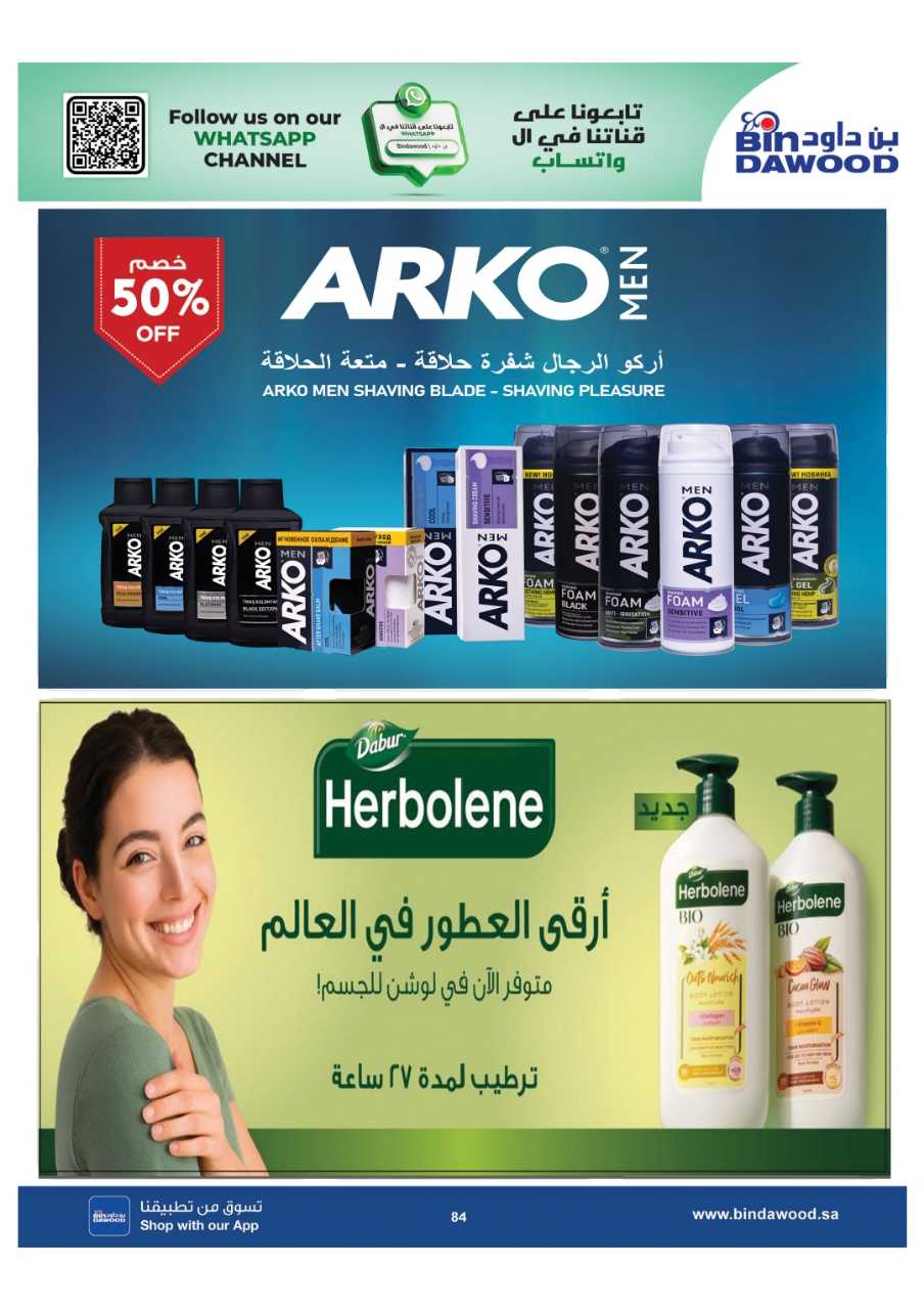 عروض بن داود جدة الاسبوعية من تاريخ 5 اغسطس 2026 - الموافق 22 صفر 1448 العودة للمدارس 84 خميس مشيط بن داود 260804 135350 84