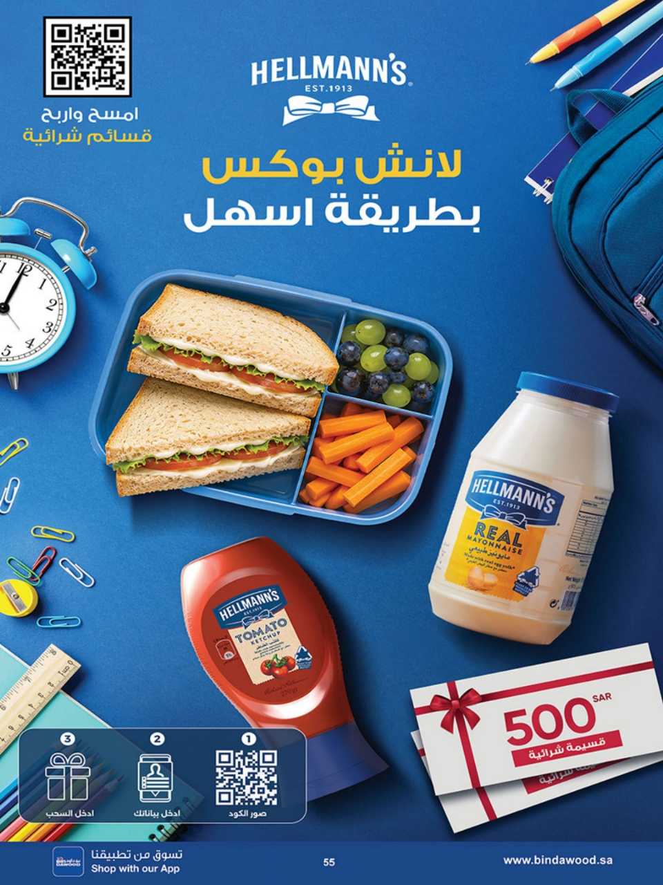 عروض بن داود خميس مشيط الاسبوعية من تاريخ 2 سبتمبر 2026 - الموافق 20 ربيع الاول 1448 للمدرسة راجعين 87 خميس مشيط بن داود 260826 112214 55