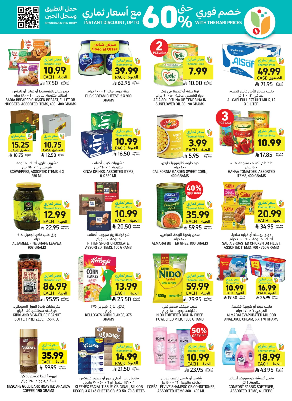 عروض التميمي الدمام الاسبوعية من تاريخ 16 سبتمبر 2026 - الموافق 5 ربيع الاخر 1448 عروض اليوم الوطني 7 007 76bfa9