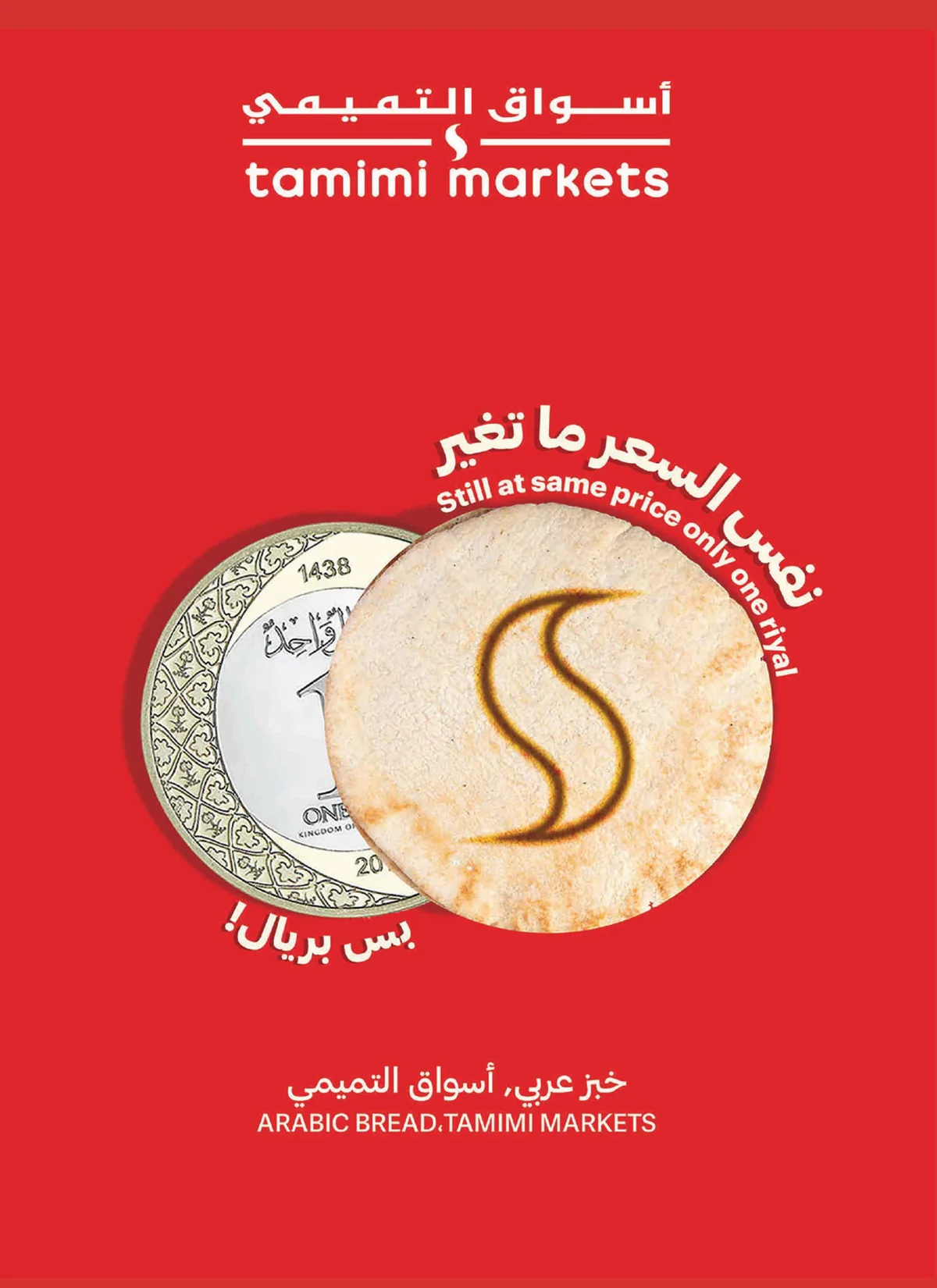 عروض التميمي الدمام الاسبوعية من تاريخ 23 سبتمبر 2026 - الموافق 12 ربيع الاخر 1448 اليوم الوطني 10 010 4d2865