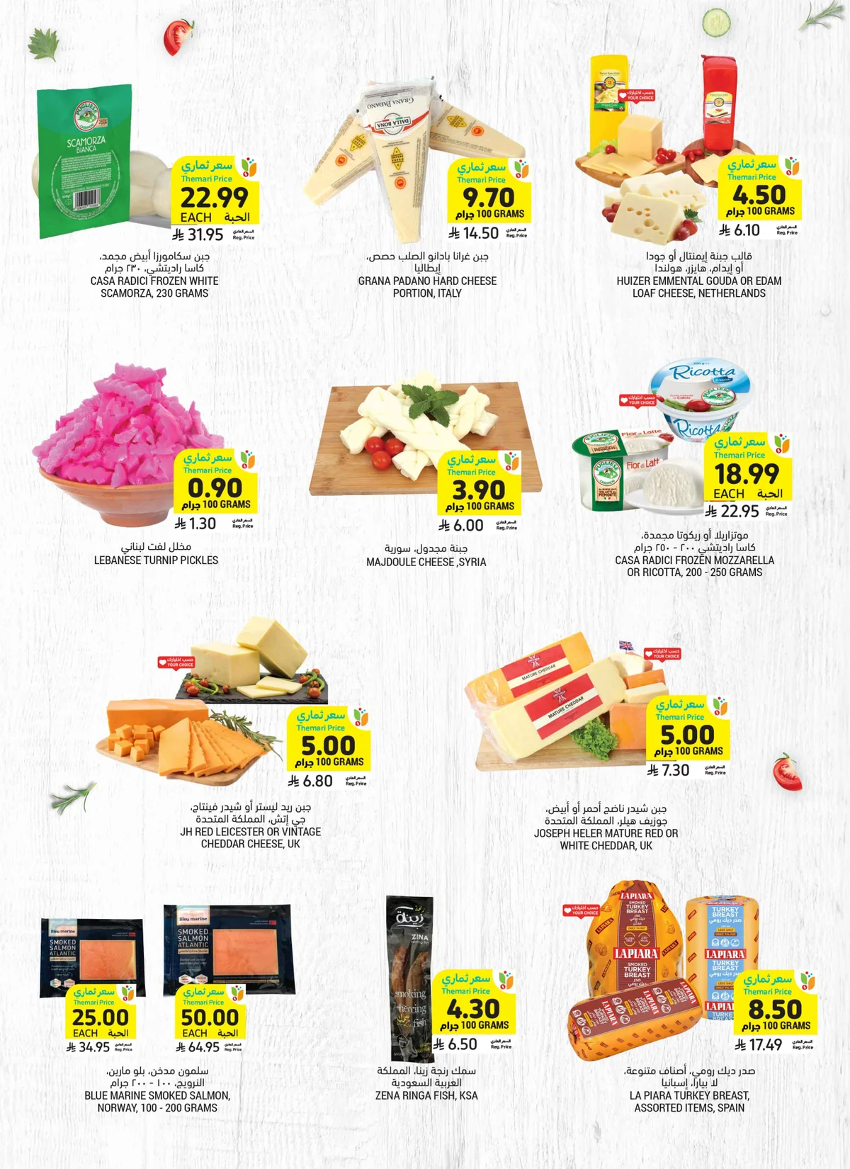 عروض التميمي الدمام الاسبوعية من تاريخ 16 سبتمبر 2026 - الموافق 5 ربيع الاخر 1448 عروض اليوم الوطني 15 015 c9d187