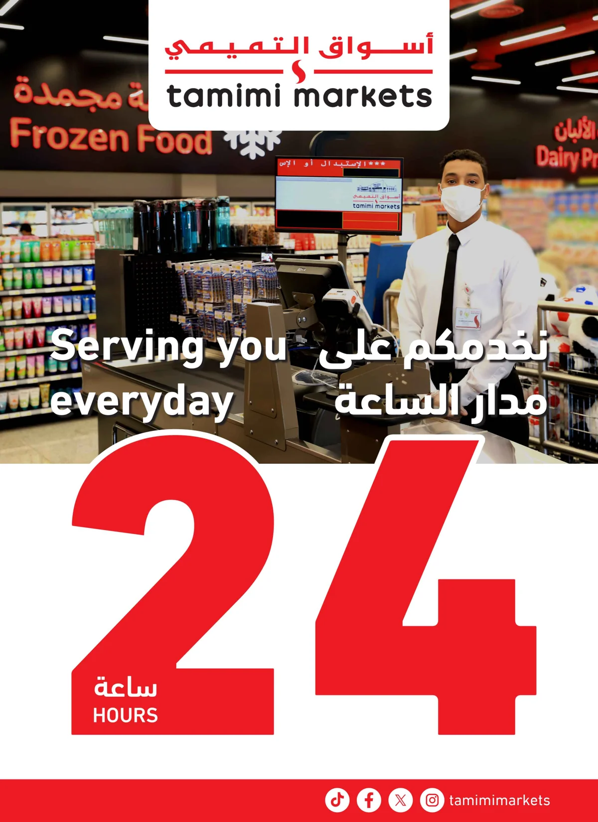عروض التميمي الدمام الاسبوعية من تاريخ 16 سبتمبر 2026 - الموافق 5 ربيع الاخر 1448 عروض اليوم الوطني 27 027 55879f