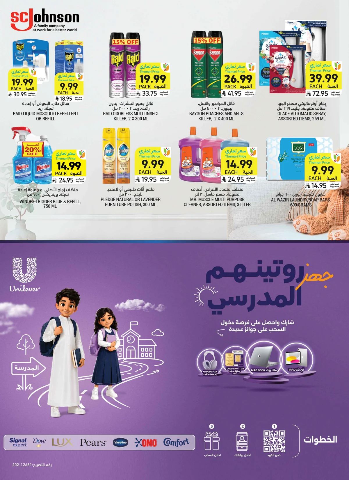 عروض التميمي الدمام الاسبوعية من تاريخ 23 سبتمبر 2026 - الموافق 12 ربيع الاخر 1448 اليوم الوطني 39 039 831505