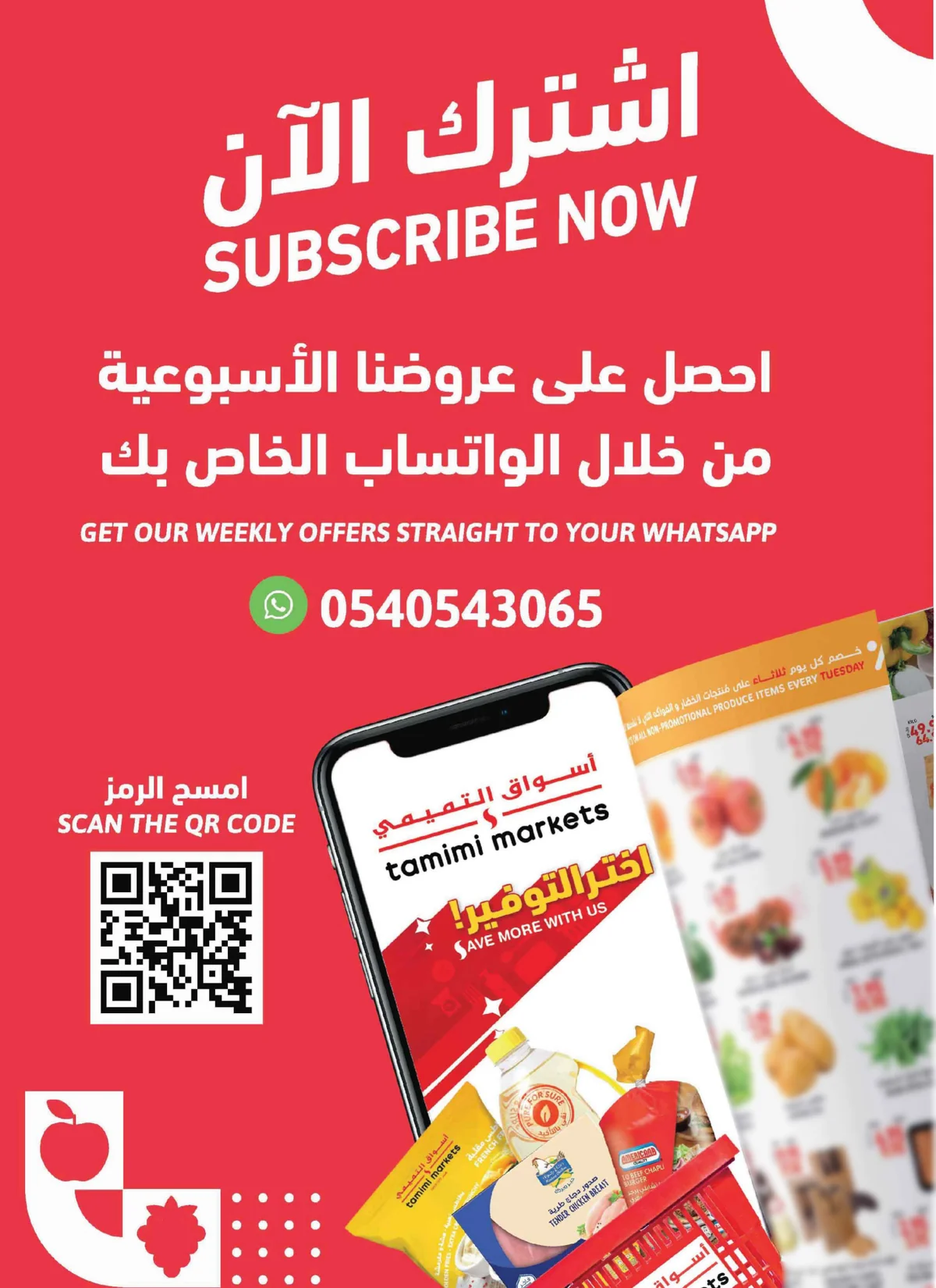 عروض التميمي الدمام الاسبوعية من تاريخ 16 سبتمبر 2026 - الموافق 5 ربيع الاخر 1448 عروض اليوم الوطني 42 042 2ebdfd
