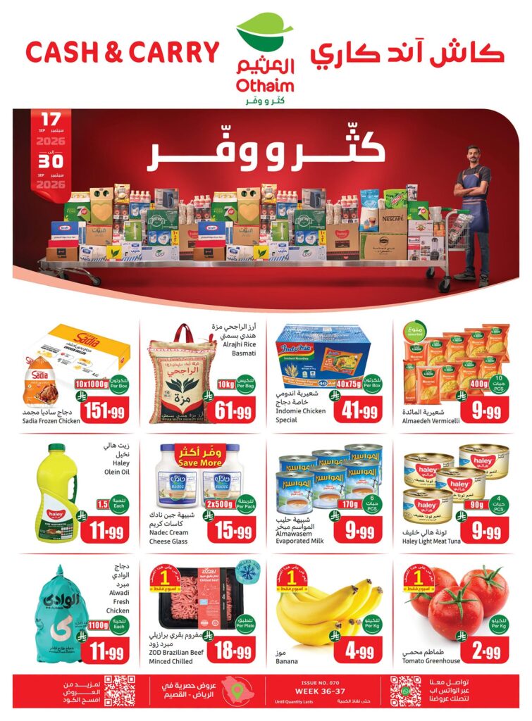 عروض العثيم اليوم من تاريخ 22 سبتمبر 2026 - الموافق 11 ربيع الاخر 1448 عروض كاش آند كاري 1 عروض العثيم