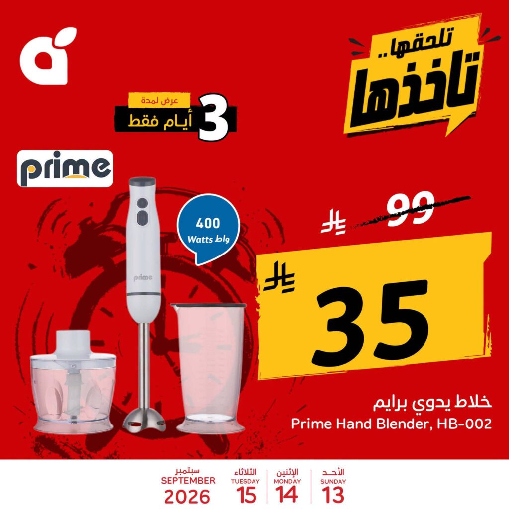 عروض بنده اليوم من تاريخ 13 سبتمبر 2026 - الموافق 2 ربيع الثاني 1448 عروض لثلاثة أيام 1 عروض بنده