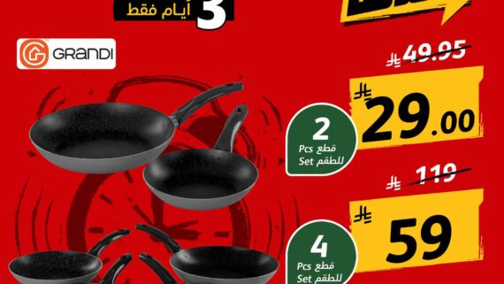 عروض بنده اليوم من تاريخ 13 سبتمبر 2026 - الموافق 2 ربيع الثاني 1448 عروض لثلاثة أيام 1 808615466 1673271710891101 9111387276775395259 n