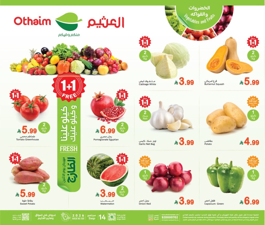 عروض العثيم