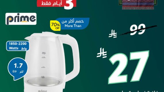 عروض بنده اليوم من تاريخ 20 سبتمبر 2026 - الموافق 9 ربيع الاخر 1448 عروض اليوم الوطني 48 816990339 2041969536667304 1290681340708081433 n