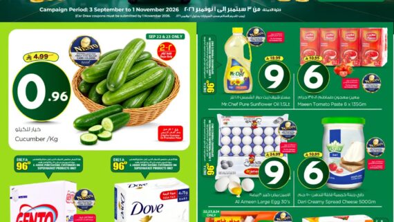 عروض نستو الرياض الاسبوعية من تاريخ 22 سبتمبر 2026 - الموافق 11 ربيع الاخر 1448 عروض اليوم الوطني 101 عروض نستو الرياض