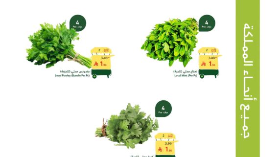 عروض بنده اليوم من تاريخ 27 سبتمبر 2026 - الموافق 16 ربيع الاخر 1448 سوق الاحد الطازج 1 825267348 1384750033771890 5015644474280410970 n