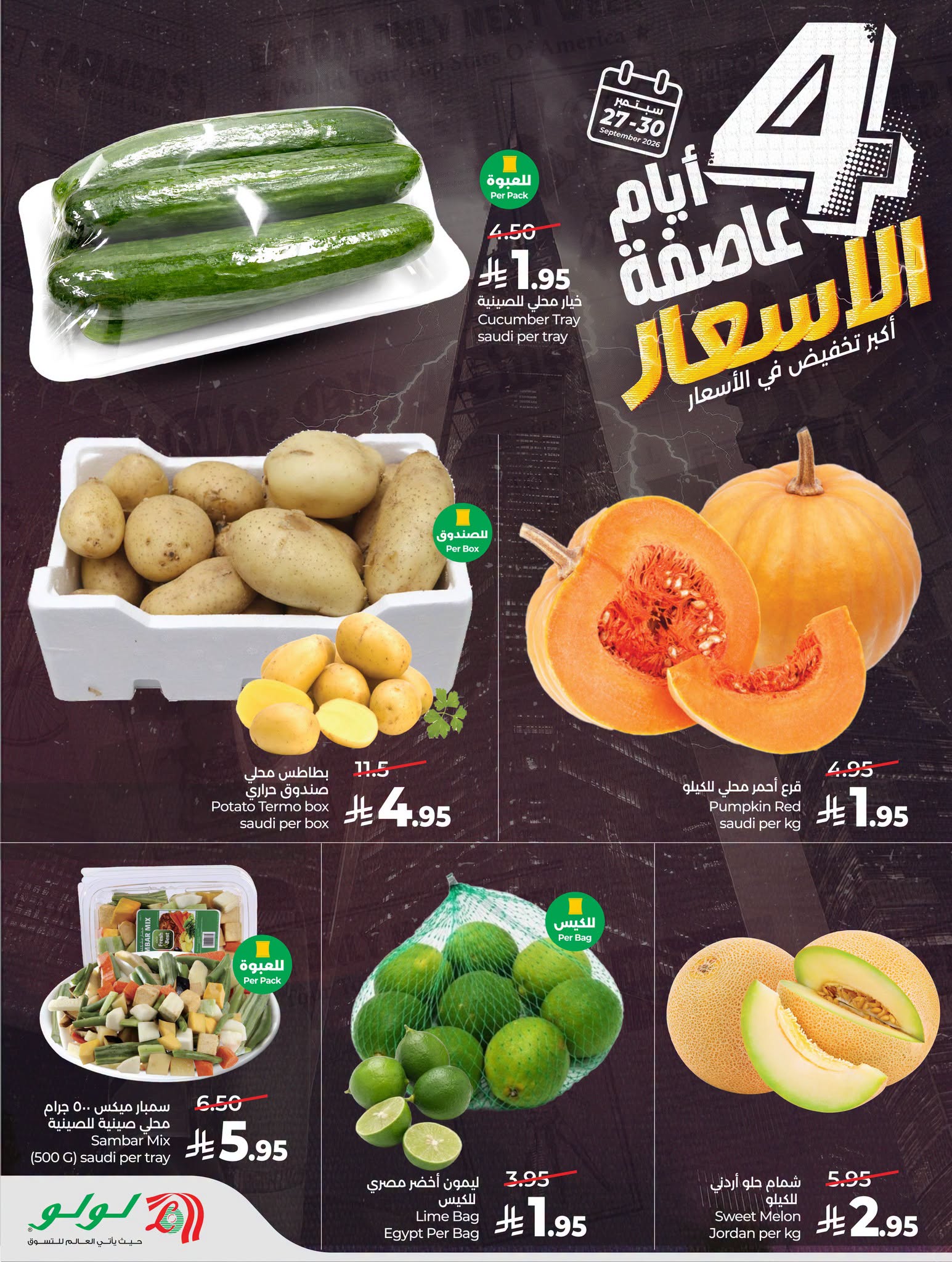 عروض لولو الرياض اليوم من تاريخ 27 سبتمبر 2026 - الموافق 16 ربيع الاخر 1448 عاصفة الأسعار 8 825273477 2312054906273659 2575798600866338339 n