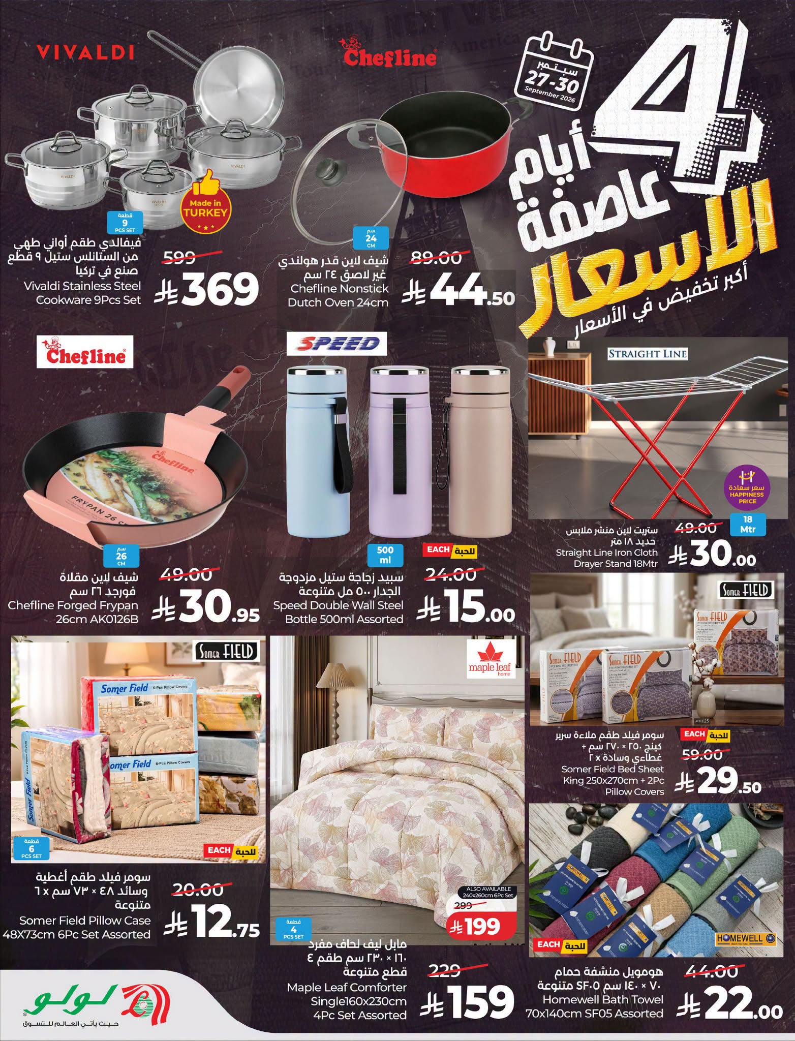 عروض لولو الدمام اليوم من تاريخ 27 سبتمبر 2026 - الموافق 16 ربيع الاخر 1448 عاصفة الأسعار 15 825278616 2213585155875709 6430039453692175437 n
