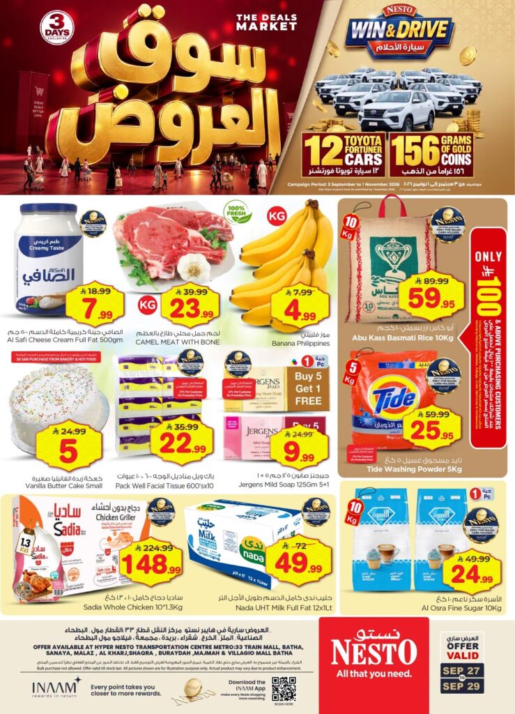 عروض نستو الرياض