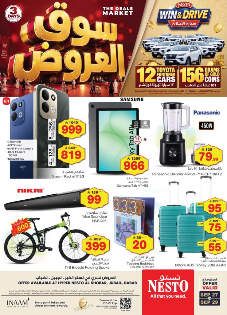 عروض نستو الدمام اليوم من تاريخ 27 سبتمبر 2026 - الموافق 16 ربيع الاخر 1448 سوق العروض 13 825292478 1074716418656833 7729613353873418721 n