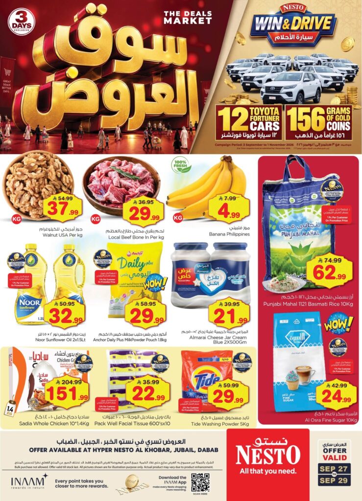 عروض نستو الدمام اليوم من تاريخ 27 سبتمبر 2026 - الموافق 16 ربيع الاخر 1448 سوق العروض 1 عروض نستو الدمام