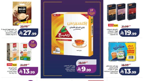 عروض لولو الدمام الاسبوعية من تاريخ 30 سبتمبر 2026 - الموافق 19 ربيع الاخر 1448 عروض كبرى 2 825292746 1042226805517338 1231688993019428801 n