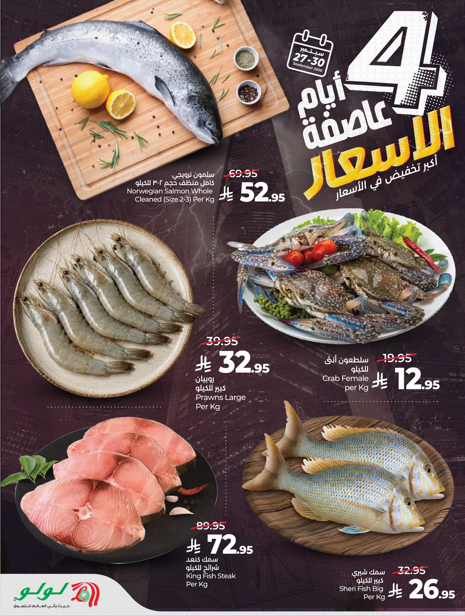 عروض لولو الرياض اليوم من تاريخ 27 سبتمبر 2026 - الموافق 16 ربيع الاخر 1448 عاصفة الأسعار 9 825329097 1123764403652956 1493392157691344277 n