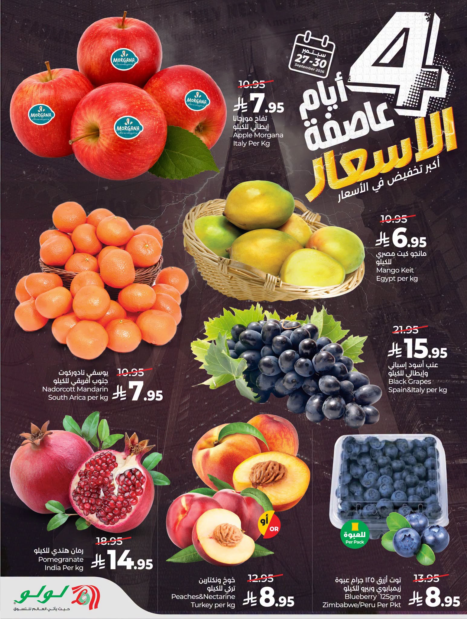 عروض لولو الرياض اليوم من تاريخ 27 سبتمبر 2026 - الموافق 16 ربيع الاخر 1448 عاصفة الأسعار 7 825329444 1086222907454739 7197882264061576966 n