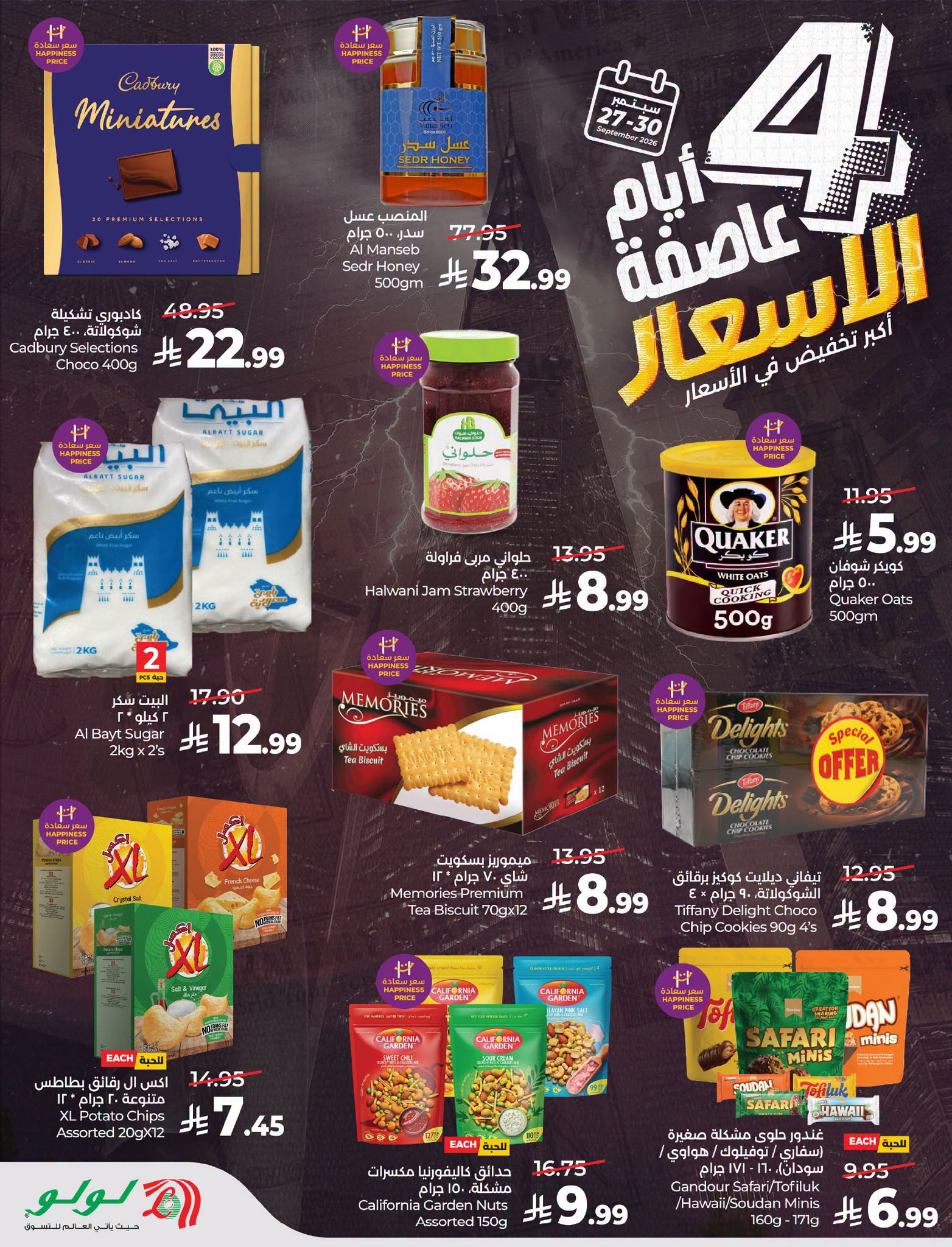عروض لولو الدمام اليوم من تاريخ 27 سبتمبر 2026 - الموافق 16 ربيع الاخر 1448 عاصفة الأسعار 2 825330005 2211919259352506 9107051844049948371 n