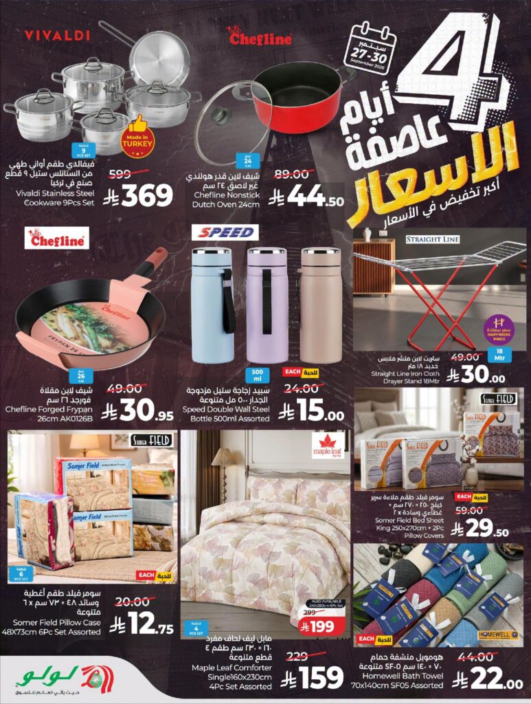 عروض لولو جدة وتبوك اليوم من تاريخ 27 سبتمبر 2026 - الموافق 16 ربيع الاخر 1448 عاصفة الأسعار 14 825340716 1596077144693132 7593902877578167574 n